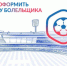 Карту болельщика начали оформлять в МФЦ Ярославской области - Uglich-Online.Ru