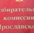 Стартовало дистанционное электронное голосование на выборах в Ярославской области - Uglich-Online.Ru