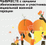 Акция взаимопомощи #МЫВМЕСТЕ расширяет свой формат - Администрация Угличского района