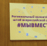 Волонтеры #МыВместе помогут семьям мобилизованных ярославцев - Uglich-Online.Ru