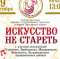 Концерт Фестиваля народного художественного творчества ветеранов Ярославской области "Искусство не стареть" - Администрация Угличского района