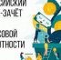 Информация о Всероссийском онлайн-зачете по финансовой грамотности - Администрация Угличского района