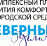 Опрос по функциям и мероприятиям, необходимым на территории Северного жилого района для создания комфортной городской среды - Администрация Угличского района