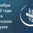 Всероссийская акции «Ночь искусств-2023» - Угличский музей