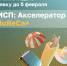 «МСП: Акселератор HoReCa+» возвращается - Администрация Угличского района