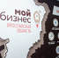 Специалисты центра «Мой бизнес» помогут предпринимателям региона начать онлайн-продажи на «Ozon» - Uglich-Online.Ru