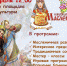 «Широкая Масленица в Углич зовёт!» - Администрация Угличского района