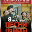 Песни Победы: Концерт фронтовой бригады актеров-волковцев - Uglich-Online.Ru