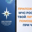 Мобильное приложение «МЧС России» - Администрация Угличского района