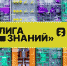 Шесть учреждений Ярославской области вошли в топ-500 турнира «Лига знаний: школы и колледжи» - Uglich-Online.Ru