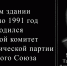 В память о первых секретарях горкома КПСС - Администрация г. Углич