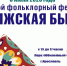 ​Областной фестиваль «Волжская быль» соберет в Ярославле лучшие фольклорные коллективы - Uglich-Online.Ru