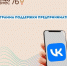 Удвоенный бюджет на продвижение бизнеса с новой платформой VK-реклама! - Администрация Угличского района