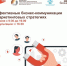 Уже завтра начнется обучающая программа «Эффективные бизнес-коммуникации в маркетинговых стратегиях». - Администрация Угличского района