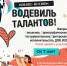 I Всероссийский фестиваль-конкурс исполнительских искусств «Водевиль талантов-2023» - Администрация Угличского района