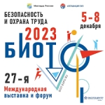 «БИОТ» 2023