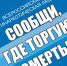 Антинаркотическая акция «Сообщи, где торгуют смертью» стартовала в Ярославской области - Администрация Угличского района