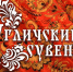 1-го ноября начнется прием заявок на Открытый муниципальный конкурс «Угличский сувенир» - Uglich-Online.Ru