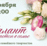 Фестиваль семейного творчества «Талант рождается в семье» - Uglich-Online.Ru