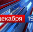 Губернатор Ярославской области подведет итоги уходящего года и ответит на вопросы жителей - Uglich-Online.Ru
