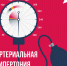 Почему возникает артериальная гипертония и как с ней бороться? - Угличская ЦРБ