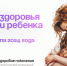 «Здоровое поколение» - Угличская ЦРБ