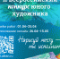 II Всероссийском конкурсе юного художника «Место в России, где я мечтаю побывать» - Туристский информационный центр г. Углич