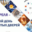 Единый день открытых дверей проекта «Профессионалитет» пройдет в Ярославской области 20 апреля - Uglich-Online.Ru