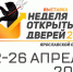 Профориентационный форум «Неделя открытых дверей» пройдет в Ярославской области - Uglich-Online.Ru