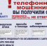 Осторожно, телефонное мошенничество! - Администрация г. Углич