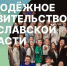 Сформирован состав Молодежного правительства Ярославской области - Uglich-Online.Ru