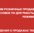 Разрешительный режим на кассовом оборудовании при проверке кода маркировки - Администрация г. Углич