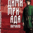 Презентация книги Дениса Хрусталёва «ДИМИТРИАДА. НАЧАЛО» - Туристский информационный центр г. Углич