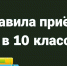 Правила приема в 10-е классы в Ярославской области остались прежними - Uglich-Online.Ru