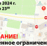 Временное ограничение движения всех транспортных средств через площадь Успенская - Администрация г. Углич