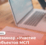 Приглашаем на обучающий семинар, на котором вы сможете улучшить свои хард-скиллы и повысить уровень знаний о контрактной системе, а также узнаете об актуальных изменениях в 44-ФЗ. - Администрация Угличского района