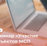 Приглашаем на обучающий семинар о контрактной системе и актуальных изменениях в 44-ФЗ - Администрация г. Углич