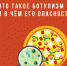 Что такое ботулизм и в чем его опасность - Угличская ЦРБ