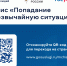 Разработан цифровой сервис «Чрезвычайная ситуация» - Администрация г. Углич