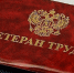 Кто и как может получить звание «Ветеран труда»🤔 - Администрация Угличского района