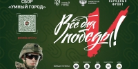 Акция Сбор «Умный город» - Администрация Угличского района