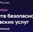 Банком России в период с 1 ноября по 24 ноября 2024 года организован и проводится опрос по теме: «Степень удовлетворенности населения уровнем безопасности финансовых услуг, оказываемых организациями кредитно-финансовой сферы». - Администрация Угличского района