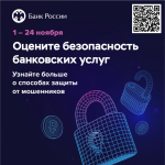Опрос об удовлетворенности безопасностью банковских услуг