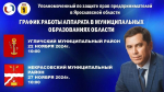 Выездные мероприятия с участием аппарата Уполномоченного