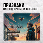 Что делать при атаке беспилотников