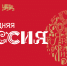 Стартовала программа «Новогодняя Россия» - Администрация г. Углич