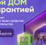 Безопасное строительство частных домов вместе со строим.дом.рф - Администрация г. Углич