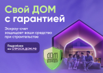 Безопасное строительство частных домов вместе со строим.дом.рф