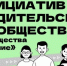 Жители региона могут принять участие во Всероссийском конкурсе инициатив родительских сообществ - Uglich-Online.Ru