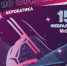 Регистрируйся на Кубок чемпионов по фристайлу в Подолино! - Администрация Угличского района